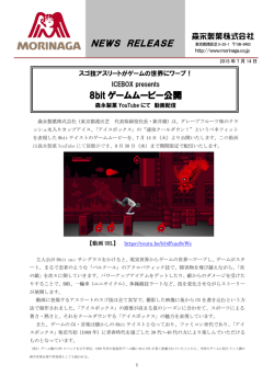 8bit ゲームムービー公開