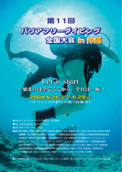 パンフレット - 日本バリアフリーダイビング協会