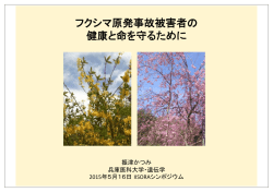 発表スライド - 飯舘村放射能エコロジー研究会