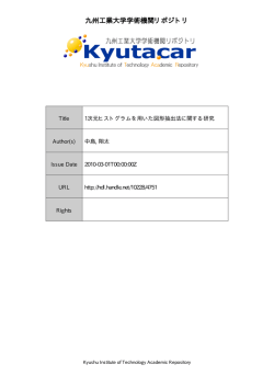 f - 九州工業大学学術機関リポジトリ"Kyutacar"