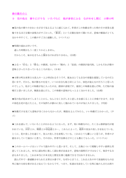 春の歌その1 9 花の色は 移りにけりな いたづらに 我が身世にふる