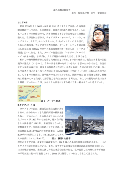 海外体験研修報告 土木・環境工学科 3 年 齋藤亮太 1.はじめに 私は