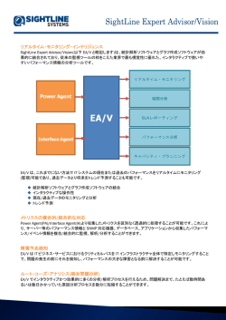 Expert Advisor/Vision (EA/V) データシート