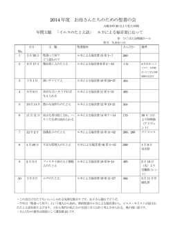 2014 年度 お母さんたちのための聖書の会