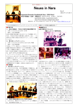 奈良日独協会インフォメーション Neues in Nara No.47
