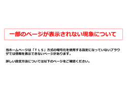 ページが正しく表示することができない場合の設定変更方法について