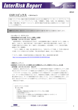 続きはこちら - 株式会社インターリスク総研