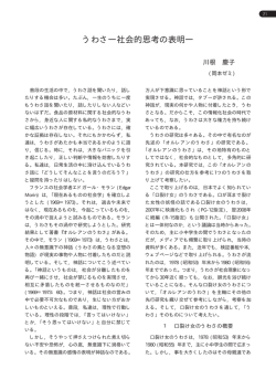 うわさ―社会的思考の表明