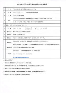20ー4ドッジボール選手権…お伊勢さん大会要項