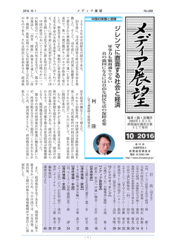 10月号 - 公益財団法人 新聞通信調査会