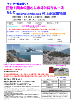 村上水軍博物館 - 宇部市交通局