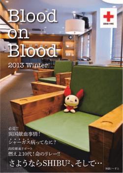 Blood on Blood - 日本赤十字社 東京都赤十字血液センター