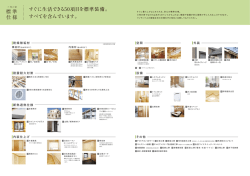 標準仕様一覧はこちら