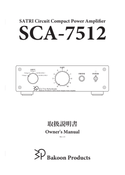 Bakoon Products 取扱説明書