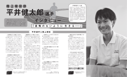 p00-03 特集「平井健太郎」（岡本＆松本）.indd
