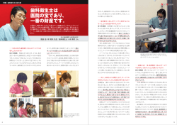 歯科衛生士 医院 宝 、 一番 財産