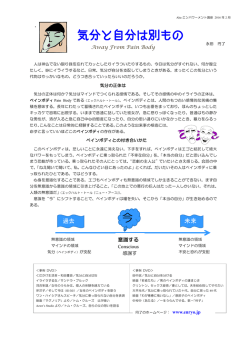 気分と自分は別もの