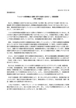 トルコへの原発輸出に道開く原子力協定に反対を！