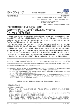 PDF版 - 株式会社 BCN