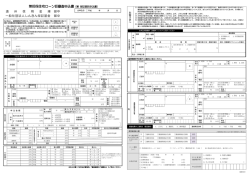 無担保住宅ローン仮審査申込書（兼 保証委託申込書）