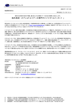 海外発信！オプショナルツアーの専門サイト