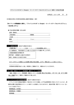 『ジャパンエキスポ in Shanghai・スーパーステージ＆エキシビジョン