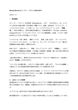 規約を読み - beautybound