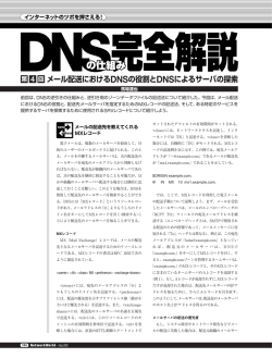 第4回 「メール配送におけるDNSの役割とDNSによるサーバの探索」