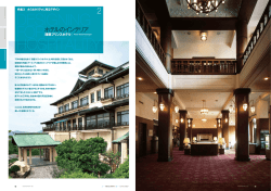 ホテルのインテリア - INAX REPORT