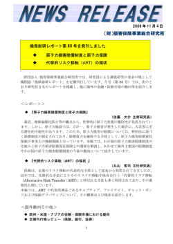 （財）損害保険事業総合研究所