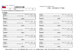申込書をダウンロード