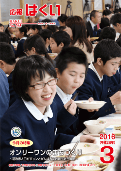 広報はくい3月号