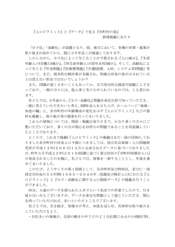 『人口ピラミッド』と『データ』で見る『市町村の姿』 新規掲載にあたり 「少子