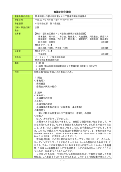 第4回協議会会議録 [PDFファイル／237KB]
