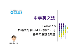 過去分詞 ‒ed「&sim;された･･･」 - 中学生向けフリー学習動画のイークルース