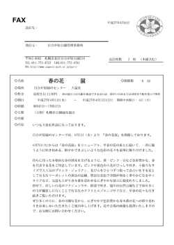 春の花展（後半）