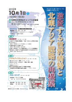 d - 北東アジア研究交流ネットワーク（NEASE-Net）