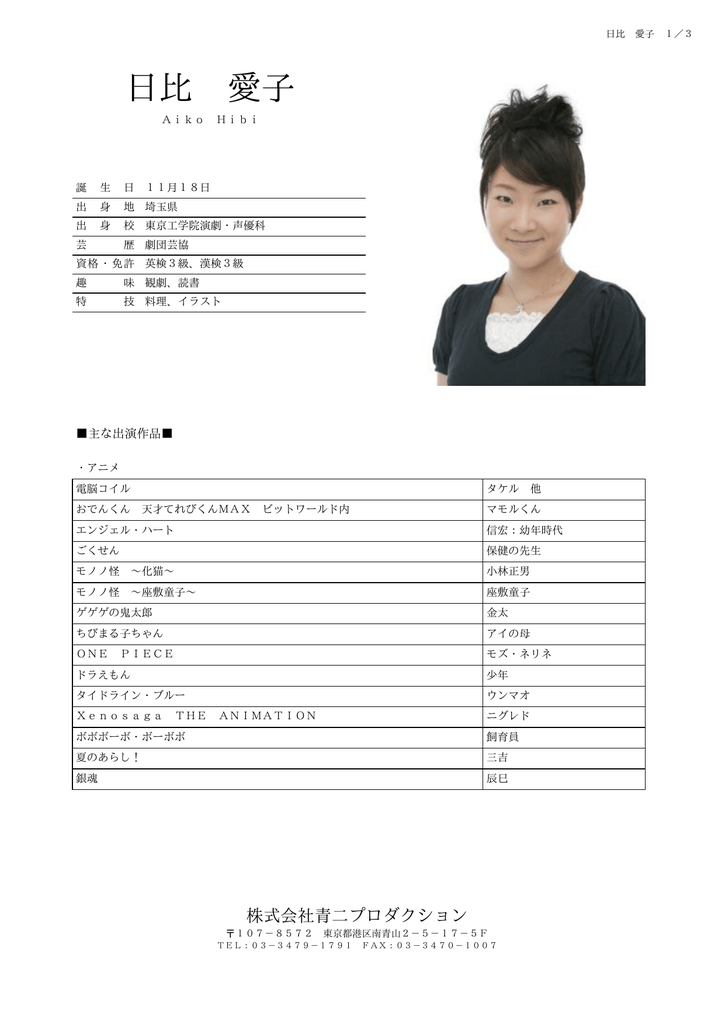 日比 愛子 青二プロダクション 日比 愛子 青二プロダクション