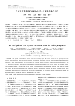 ラジオ放送番組におけるスポーツ実況中継の分析 An analysis of the