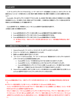 Cookieとは