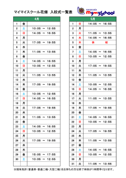 入校日予定表 | 入校をお考えの方 | マイマイスクール（旧福岡自動車学校