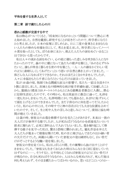 平和を愛する世界人として 第2章 涙で満たした心の川