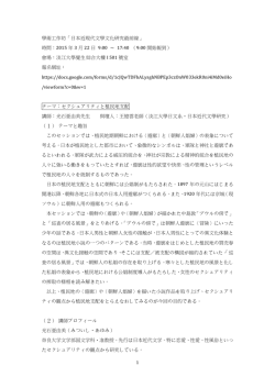 學術工作坊「日本近現代文學文化研究最前線」