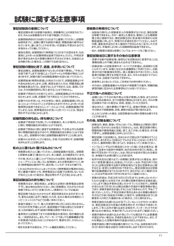 試験に関する注意事項 - こども環境管理士資格試験