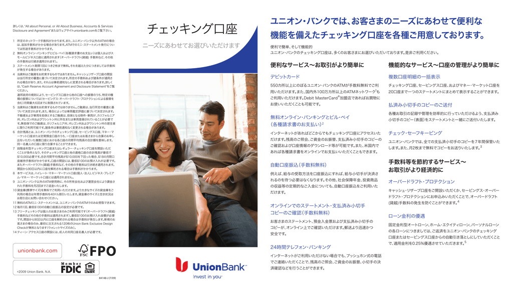 チェッキング口座 Union Bank
