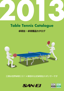 卓球台の構造