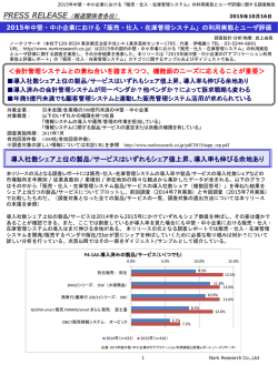 「販売・仕入・在庫管理システム」の利用実態とユーザ評価