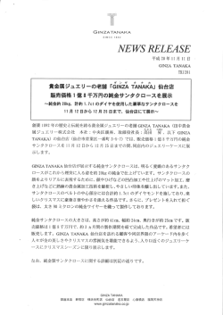 創業 ー892年の歴史と伝統を誇る貴金属ジュエリーの