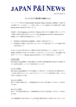 No.718-15/3/13 オーストラリア入港に関する通達について オーストラリア