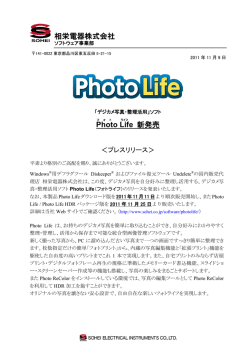 Photo Life / Photo Life HDR プレスリリース